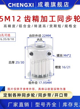精加工同步轮5M12齿K型大台阶皮带轮 齿外径17.95槽宽16/21铝合金