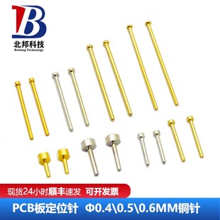 0.6电源模块引脚端子现货 0.5 铜针插针T针 PCB板线路板连接器0.4