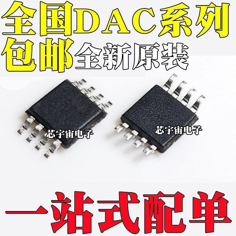 DAC8501/8531/8532/8571/7512/7513E/E/250/2K5/IDGK/IDGKR MSOP8 - 实物图
