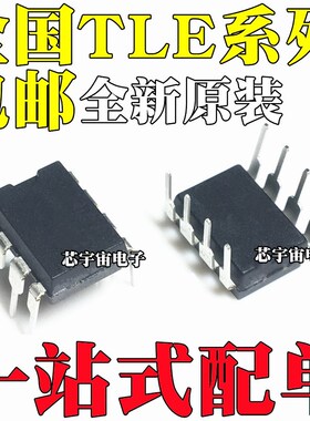 全新原装TLE2142/2237/2426/2141/2072/4269A CP/ACP 直插DIP8