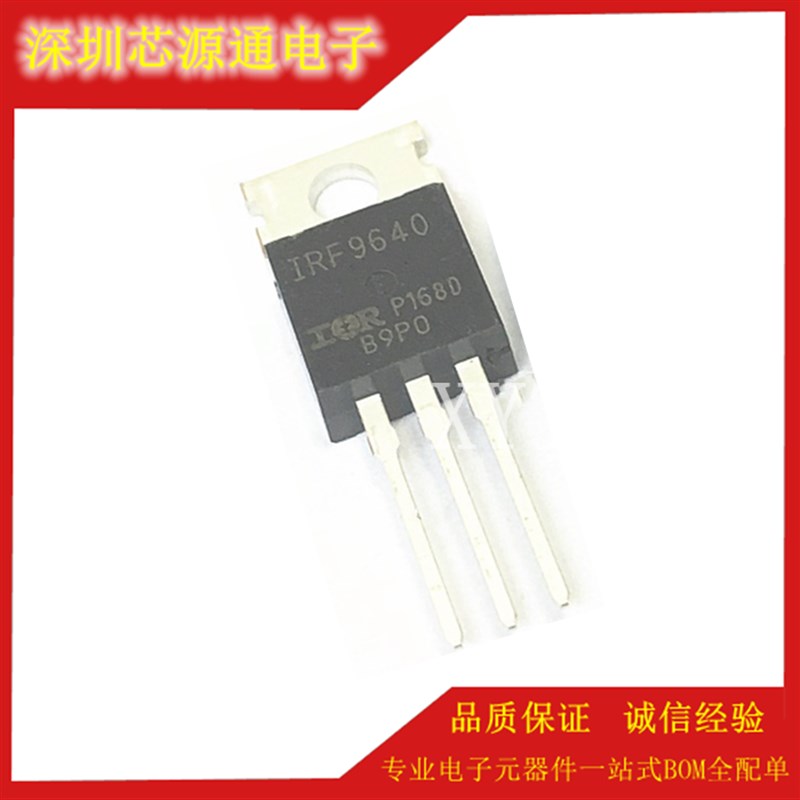 全新原装 IRF9640PBF TO-220 MOSFET 200V/11A 场效应管 质量保证