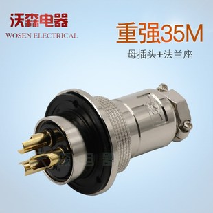 连接器 工业电源插座 8芯 航空插头35M 重强MAOJWEI