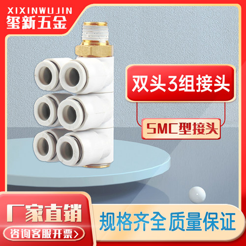 气动气管一变6双头3组快速接头KQ2ZT04/06/08/10/12-01/02/03/04S