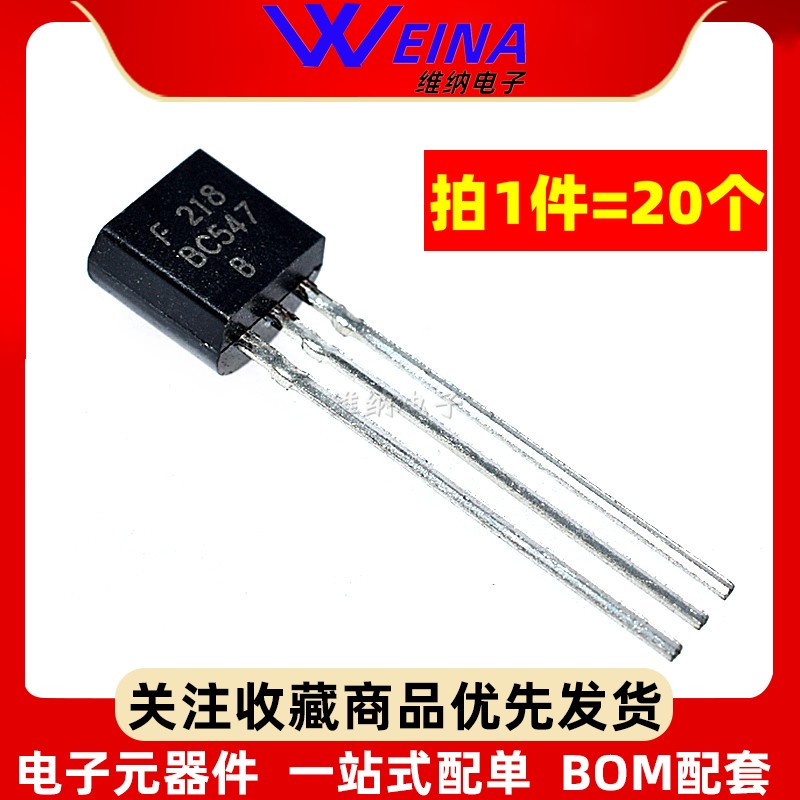 BC547 BC547B BC547A TO-92小功率三极管 (50个)