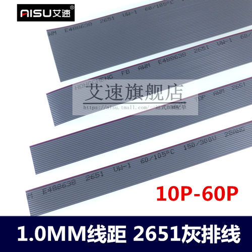 灰排线1.0MM线距AWM2651连接线 10/14/16/20/26/30/34/40/50/60P