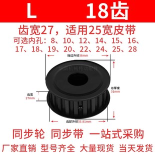 20同步带轮同步齿轮 同步轮L18齿带宽25内孔12