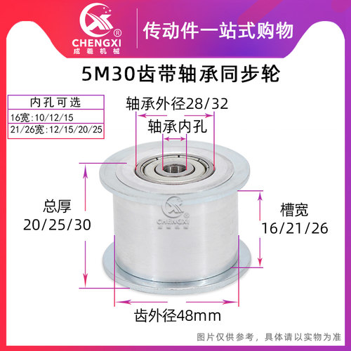 5M30齿 光面 带轴承同步轮内孔10-25涨紧轮惰轮带轮齿宽16/21/26