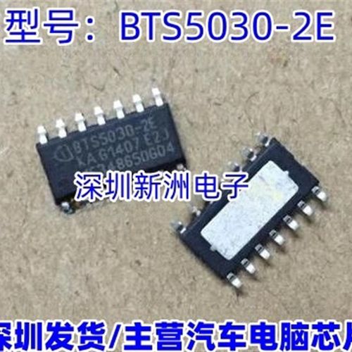 BTS5030-2E 适用长安CS35长城转向灯芯片 众泰T600刹车灯常亮芯片