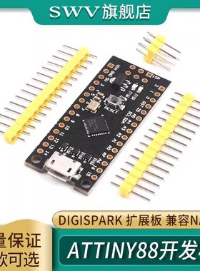 ATTINY88开发板 Digispark 扩展板 兼容NANO V3.0改进板