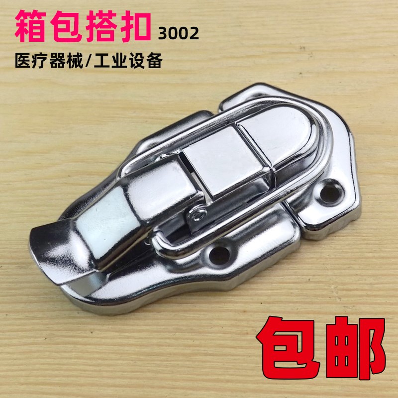 3002搭扣箱扣木箱铝箱航空箱保温箱化妆箱医疗箱卡扣工业设备锁扣