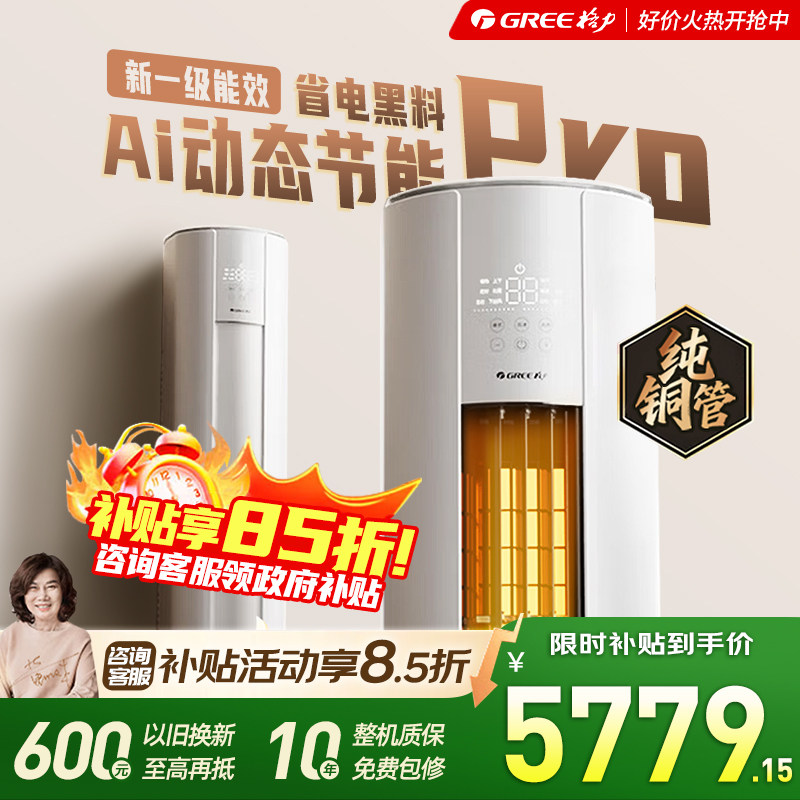 【格力新款】格力立式柜机空调2匹纯铜一级能效云佳Pro官方旗舰店,大家电,空调,淘宝优惠券,粉丝福利购,淘宝优惠卷