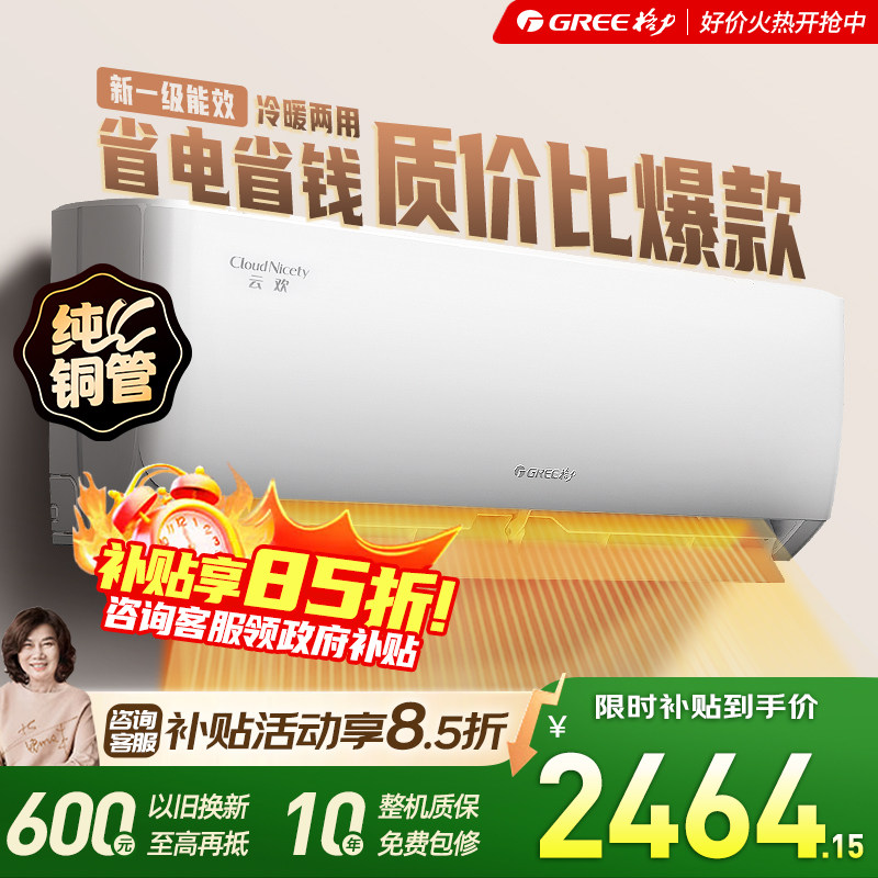 【官方旗舰店】格力空调 1.5匹纯铜管一级能效云欢挂机 天仪同款