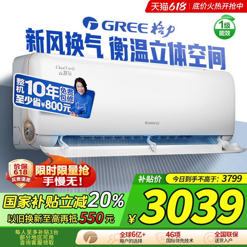 格力空调新一级能效大1匹变频冷暖节能卧室云舒氧挂机官方正品