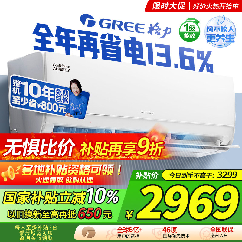 格力空调大1匹冷静王升级款一级能效家用卧室挂机Ai节能王子