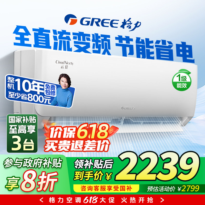 政府补贴20%格力空调官方旗舰空调