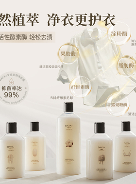 DAYA+大雅家活性酵素酶去渍洗衣液羊毛真丝棉麻婴儿内衣专用500ML