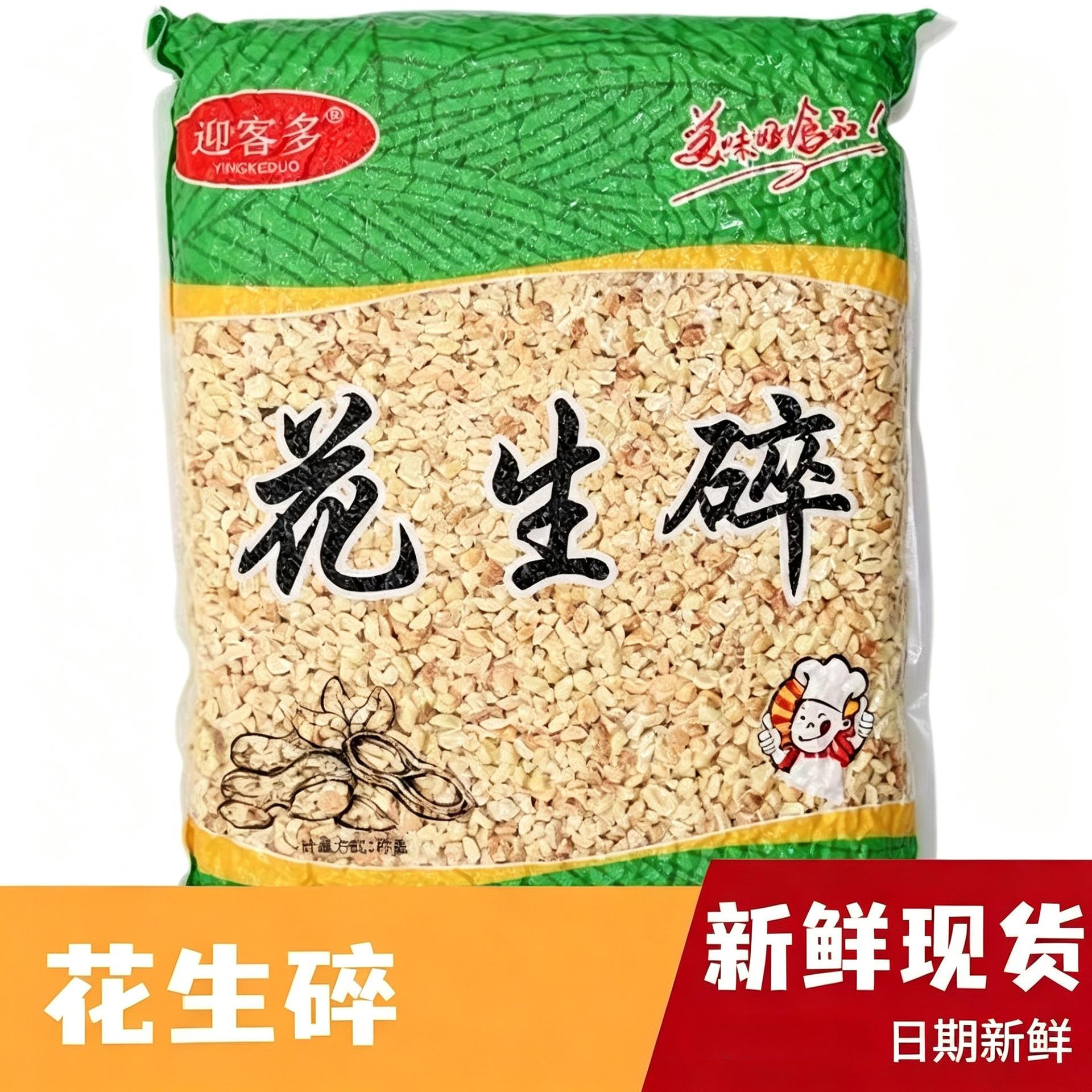 花生碎净重熟原味烧烤烘焙商用火锅店冰粉炒熟碎粒无干燥剂
