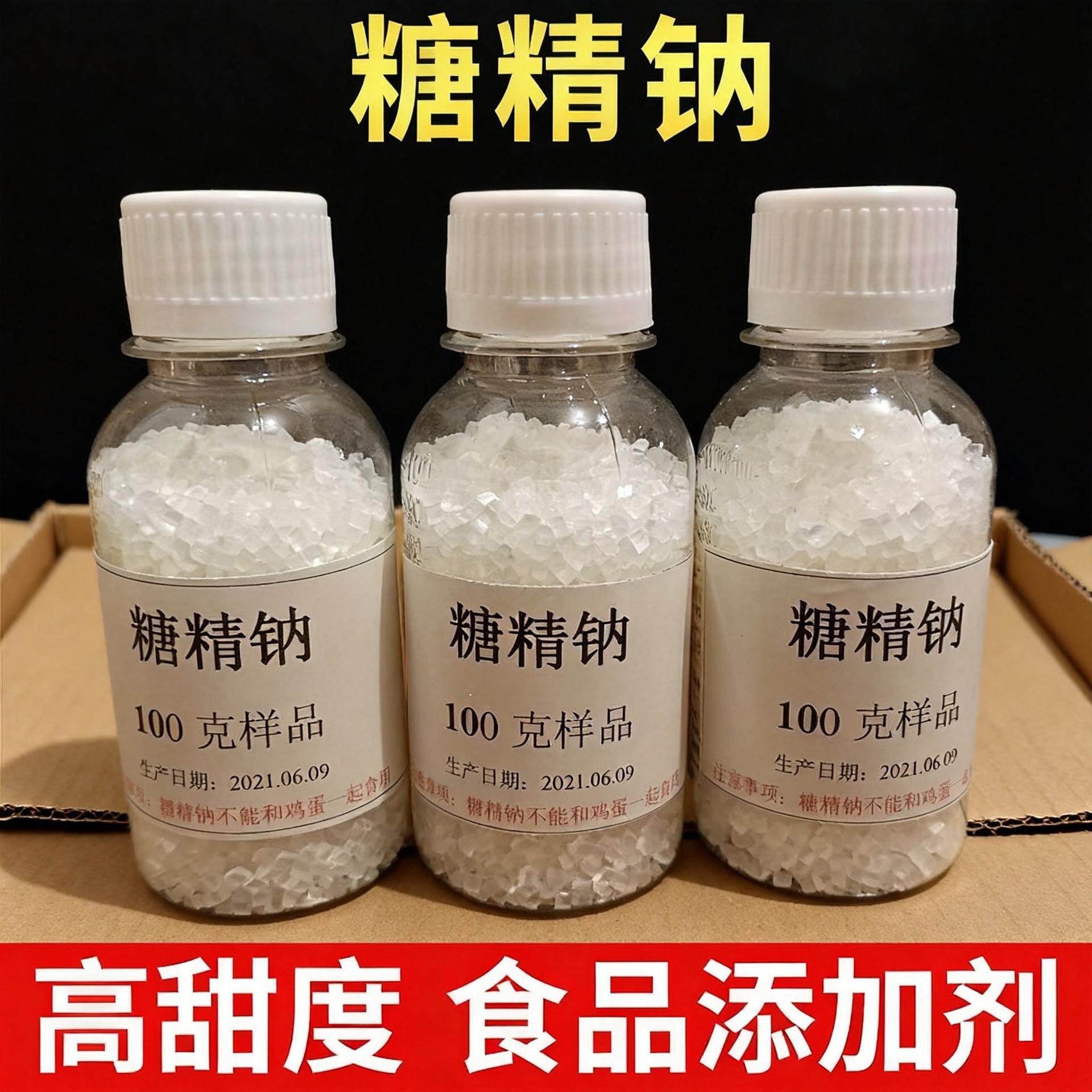糖精食用爆米花食品级糖精钠大颗粒甜味剂爆米花果酱甜官方旗舰店