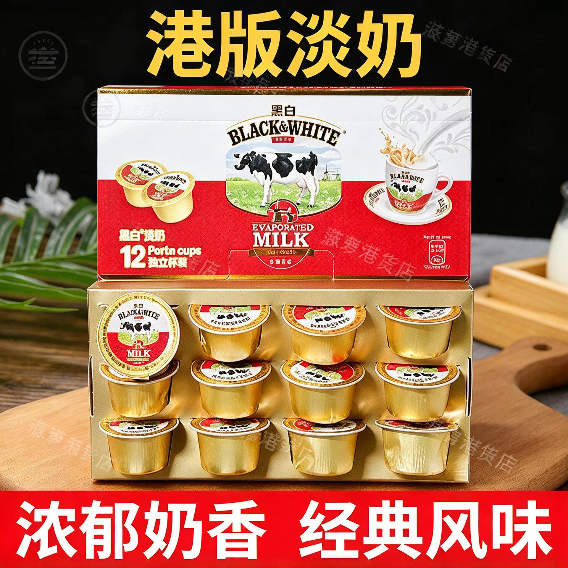 港版黑白淡奶小包装杯装炼奶炼乳全脂炼奶蛋挞液港式丝袜奶茶烘焙