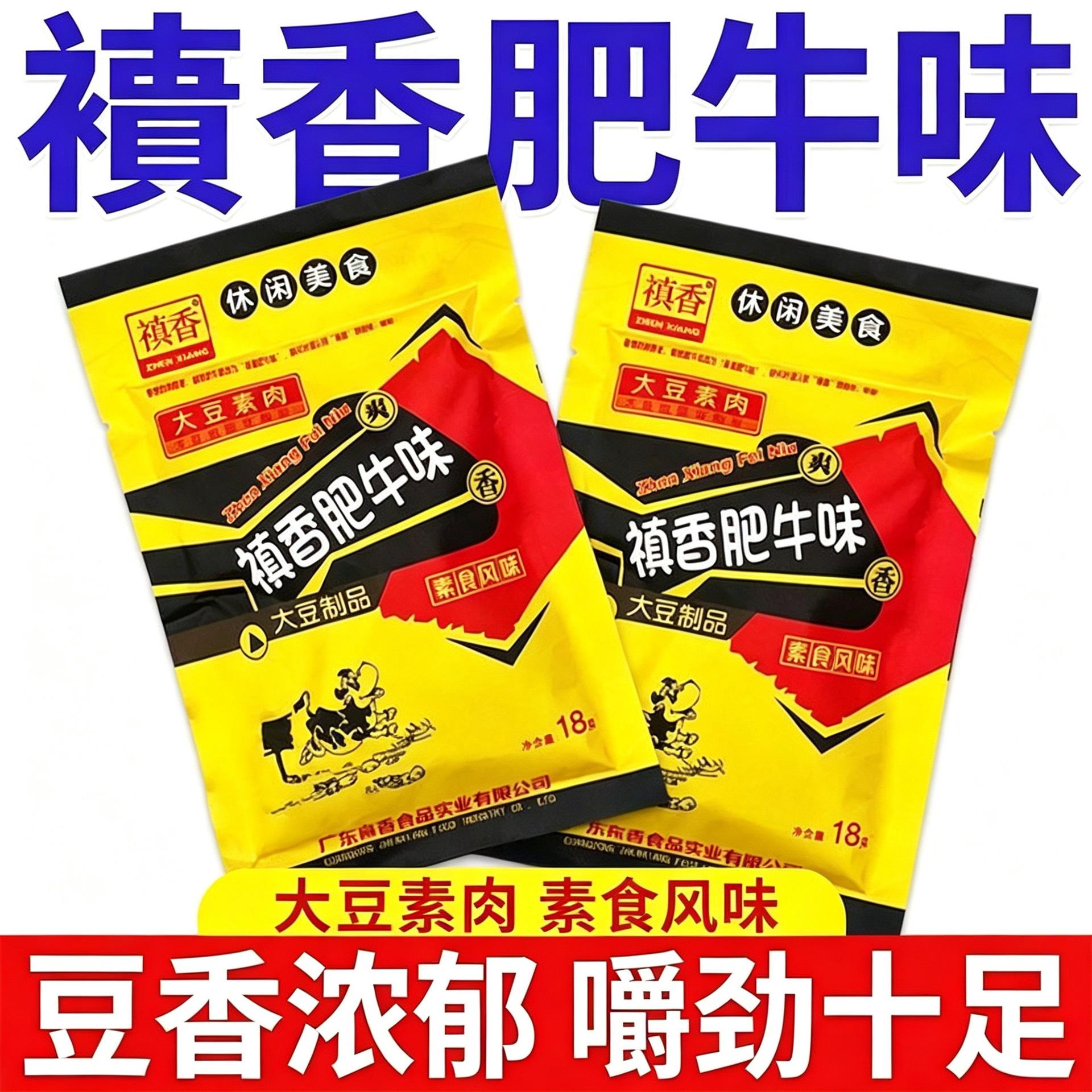 禛香香菇肥牛小零食小吃素肉8090后真香牛肉辣条儿时怀旗舰店