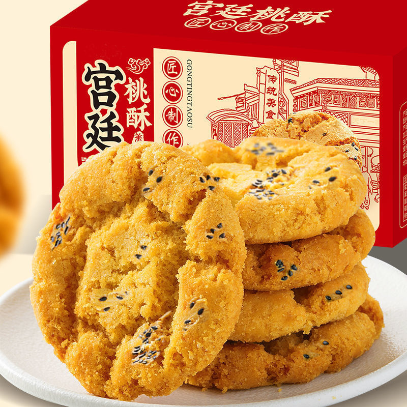 老式宫廷桃酥饼传统手工糕点心