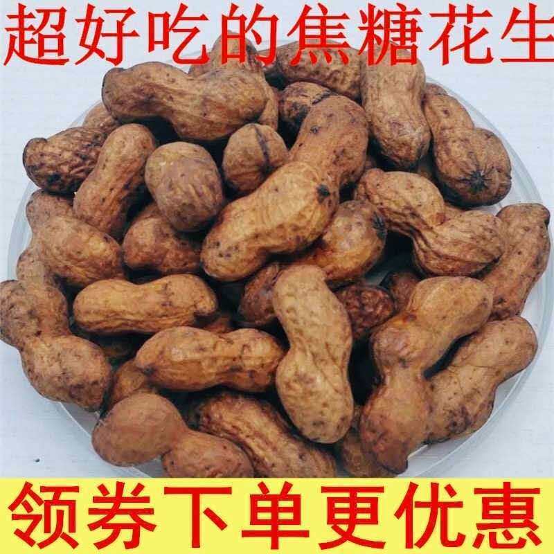 新货怪磕山核桃味小花生焦糖味花生糖果花生带壳红糖炒货网红零食