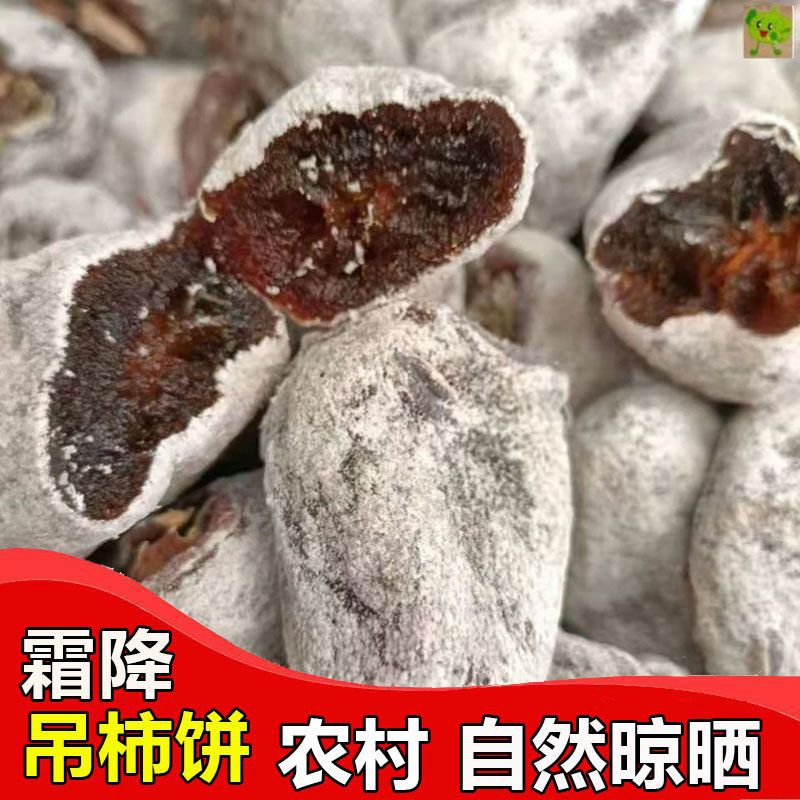 (农家绿色)野生蜜柿饼农家自制纯天然霜降老树柿富平同款广西