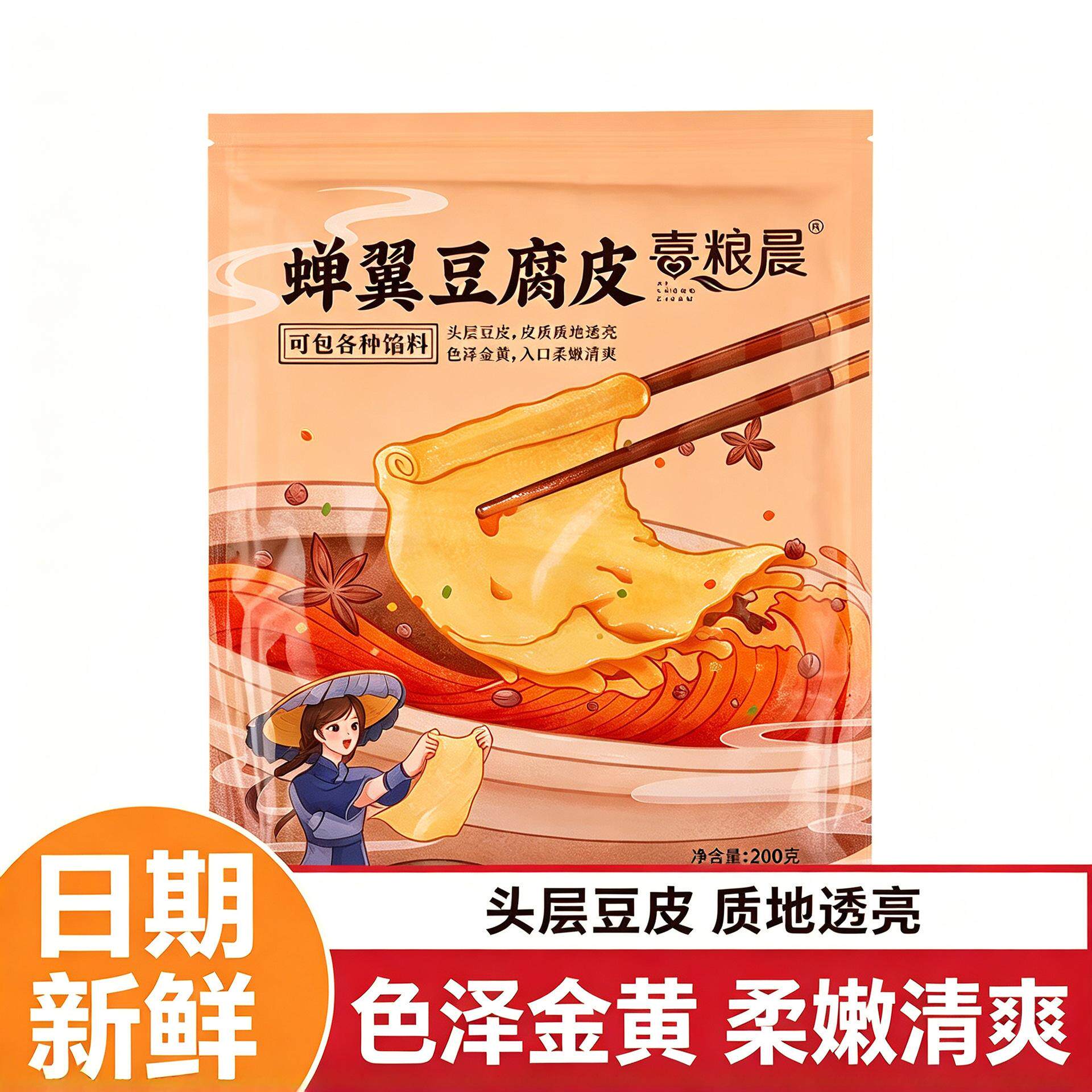 喜粮晨豆腐皮五香潮汕肉卷皮千张火锅良头层薄皮蝉翼响旗舰店