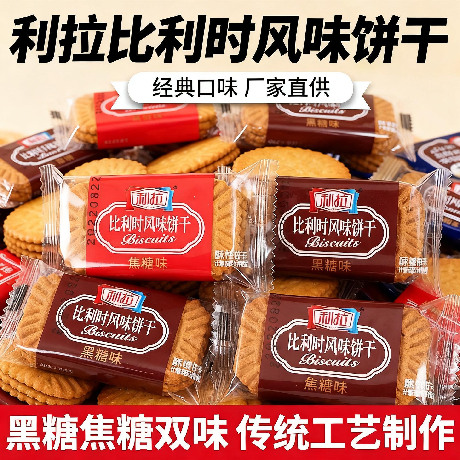 利拉比利时风味黑糖焦糖饼干喜饼独立小包装散装整箱蛋旗舰店
