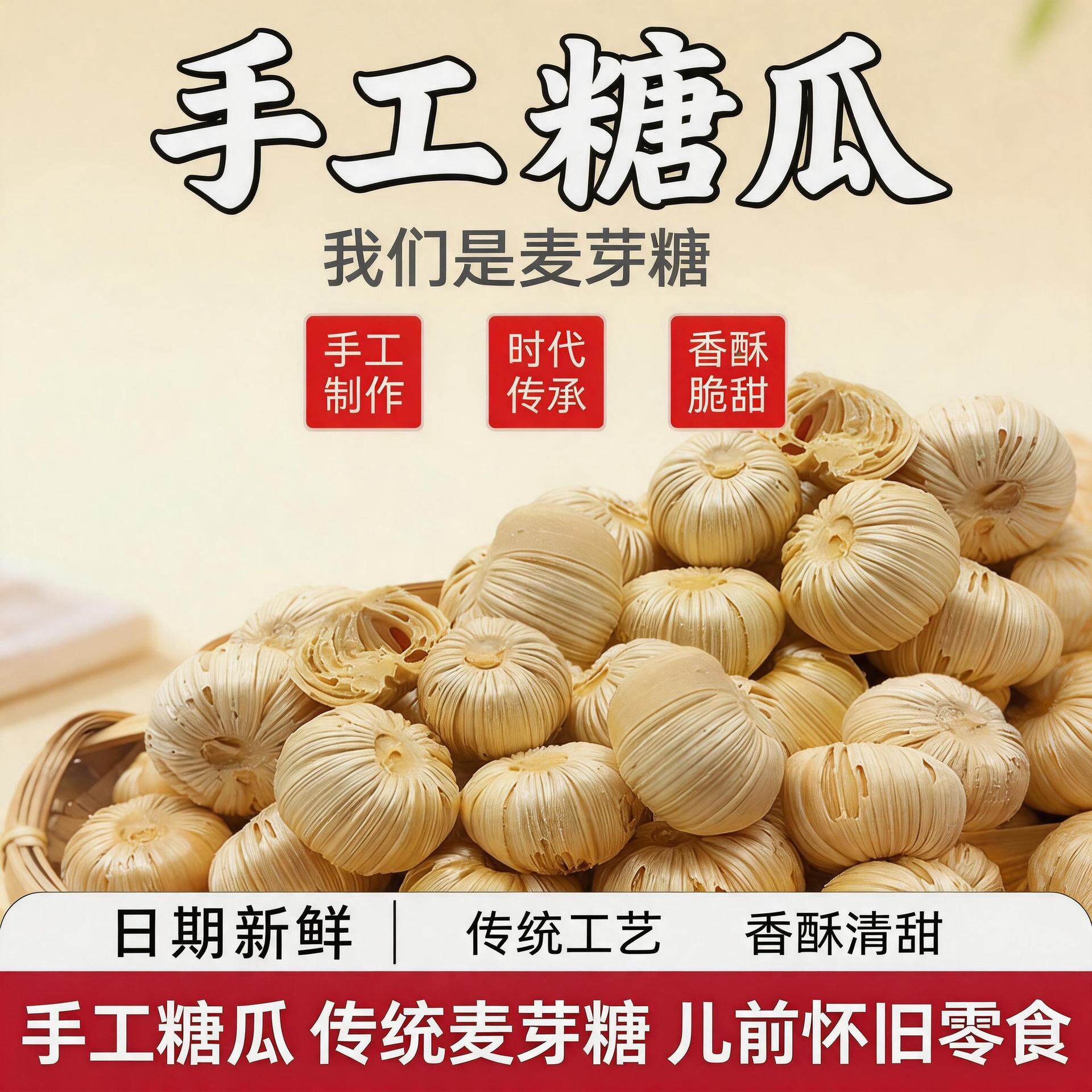 糖瓜粘手工麦芽糖空心灶糖叮叮糖麻糖老式原味怀旧零食南瓜旗舰店