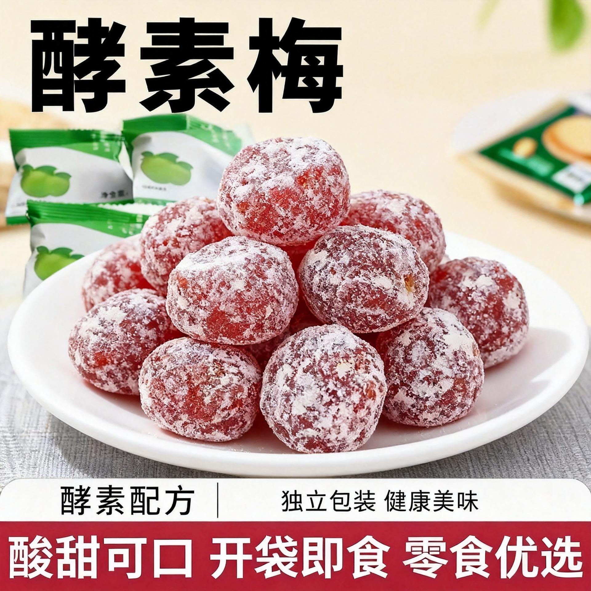 酵素梅官方舰旗店正品加强版随便果啦啦果增强版果冻酵素糖旗舰店