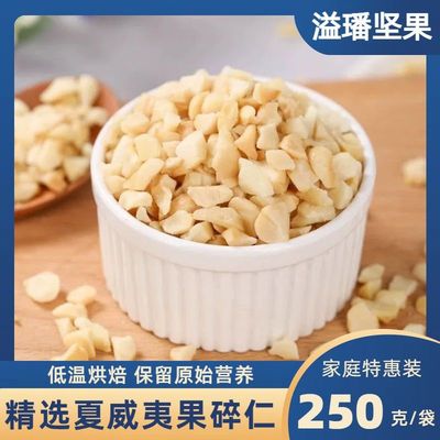 夏威夷果仁碎无添加剂原味坚果丁