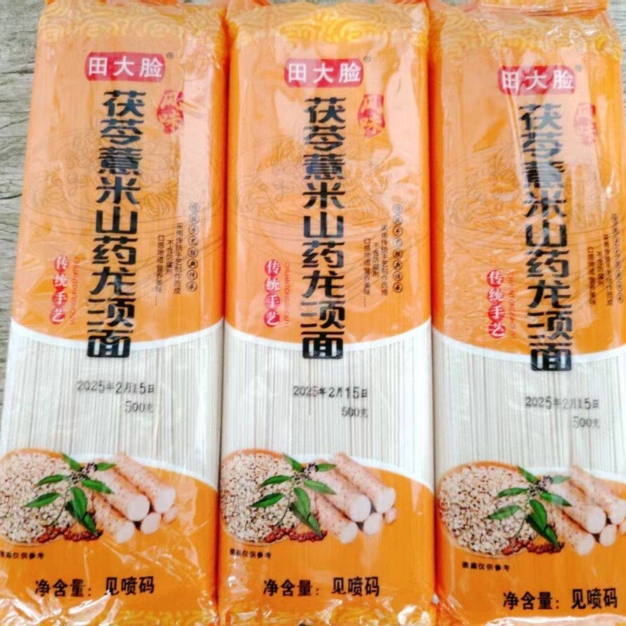 田大脸茯苓薏米山药龙须面500g袋装家庭早餐晚餐营养健康好吃不贵