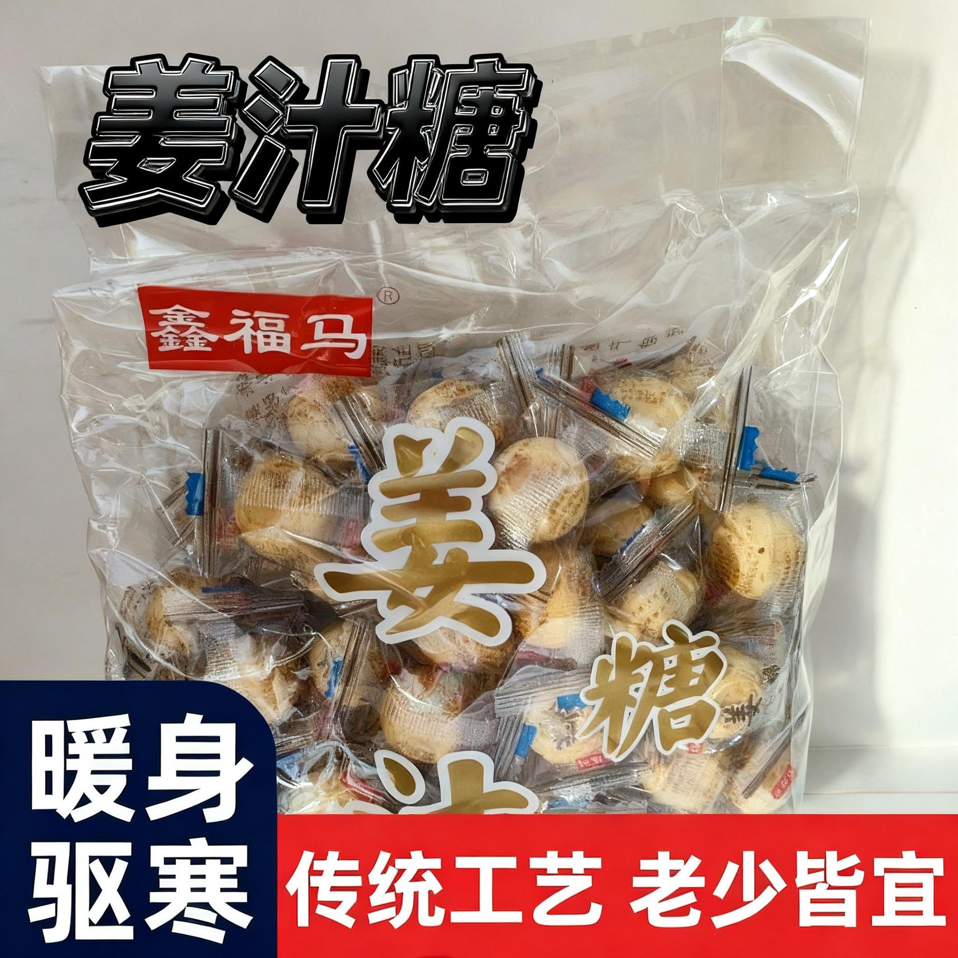 包邮鑫福马姜糖老姜糖山东特产硬质糖果姜汁糖500克/袋零食