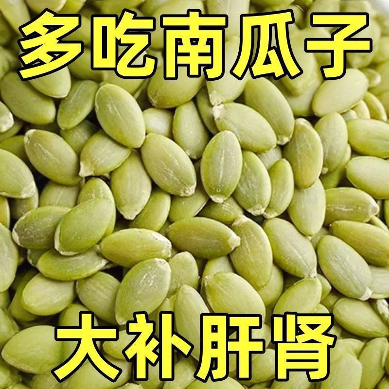 新疆阿勒泰南瓜子仁熟原味烘焙生