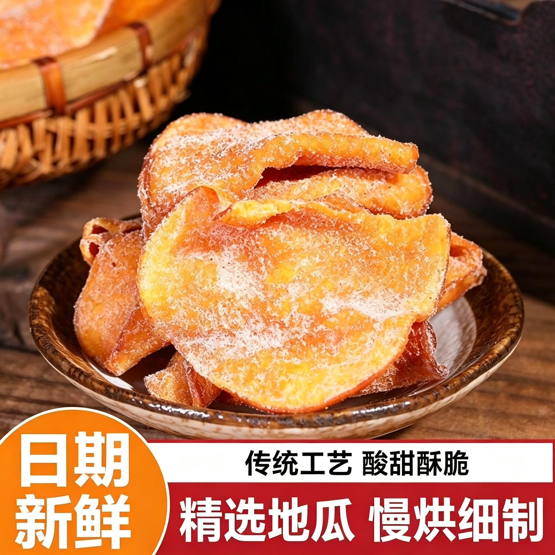 美冴甘梅地瓜片零食甘梅红薯片椒盐脆片海苔味薄脆红薯片袋旗舰店