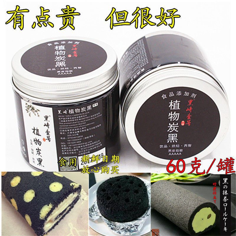 黑崎植物炭黑竹炭粉食用烘焙天然