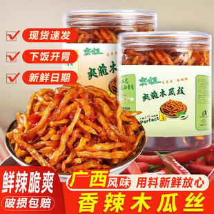 木瓜丝干酱菜香辣酱凉拌新鲜下饭开胃脆爽口广西横县特产2瓶350克