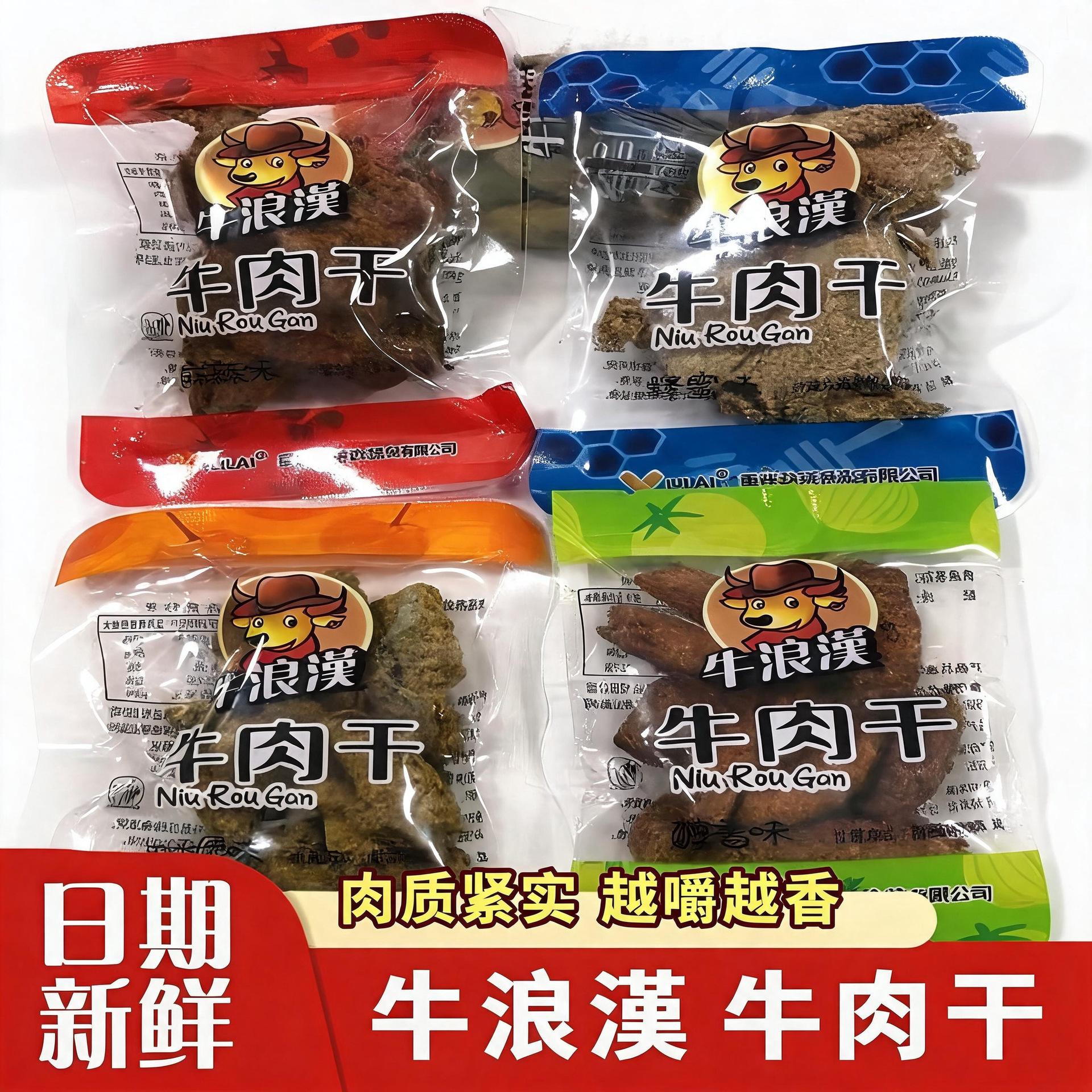 重庆特产牛浪汉牛肉干散装小包装五香味麻辣流浪汉休闲小零食