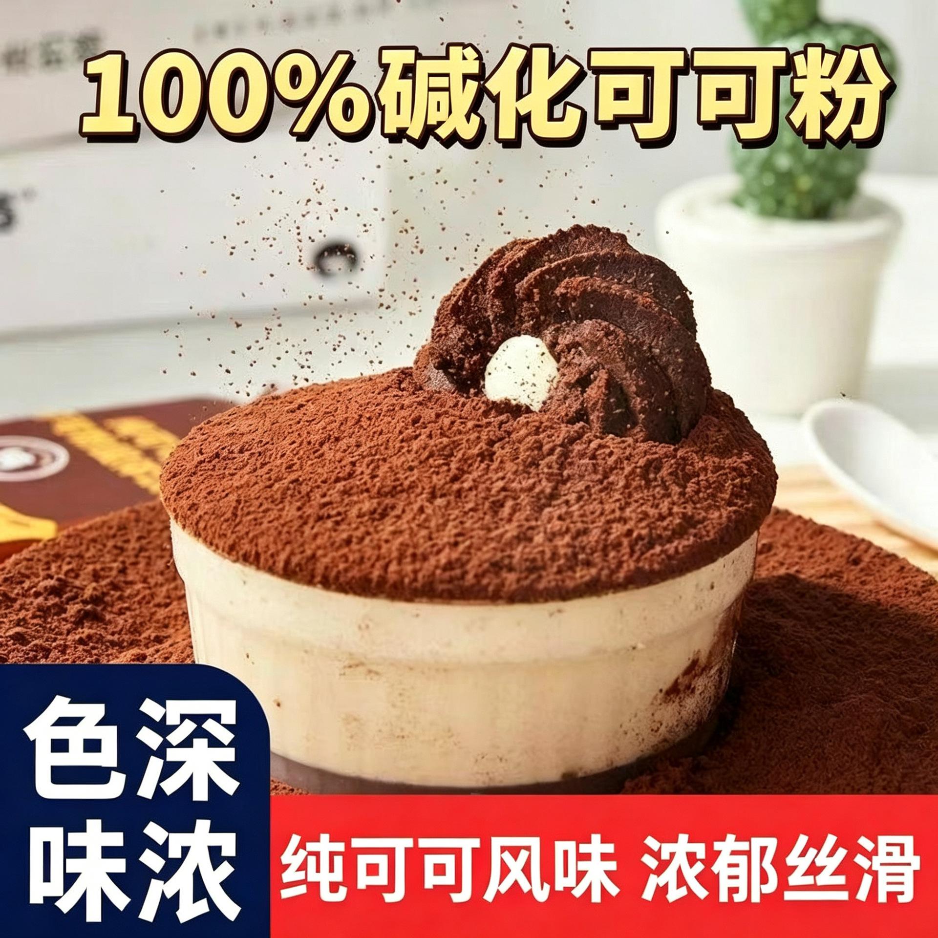 法芙娜正品可可粉法国进口小包装无糖巧克力饮脏脏蛋糕烘焙旗舰店图片