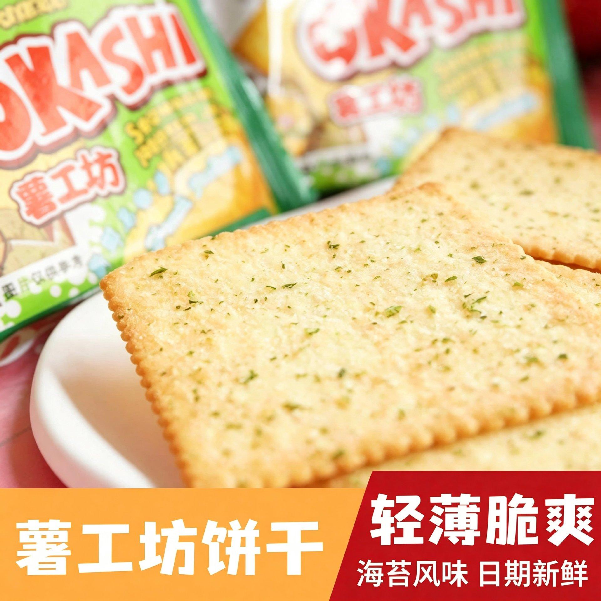 薯工坊饼干马铃薯薄土豆片海苔味咸味薄脆饼干早餐饼休闲零旗舰店