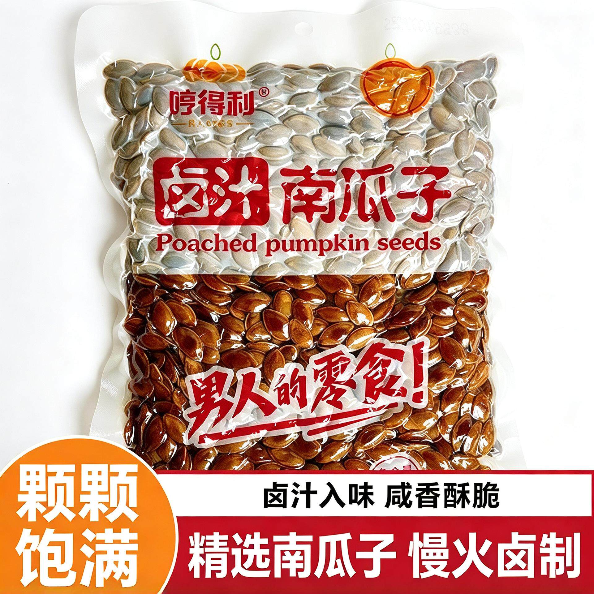哼得利卤味湿南瓜子手抓包真空袋装办公室休闲零食水煮南旗舰店