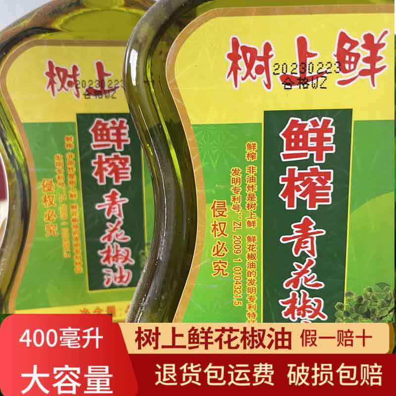 重庆树上鲜花椒油特麻青花椒麻油