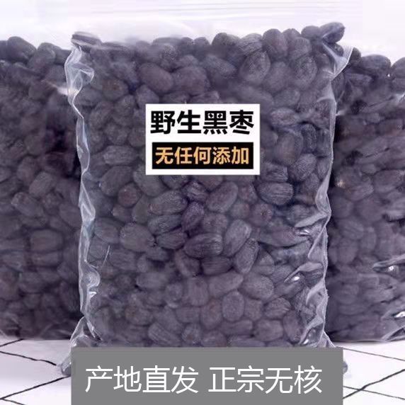 太行山野生无核软枣小柿子黑枣
