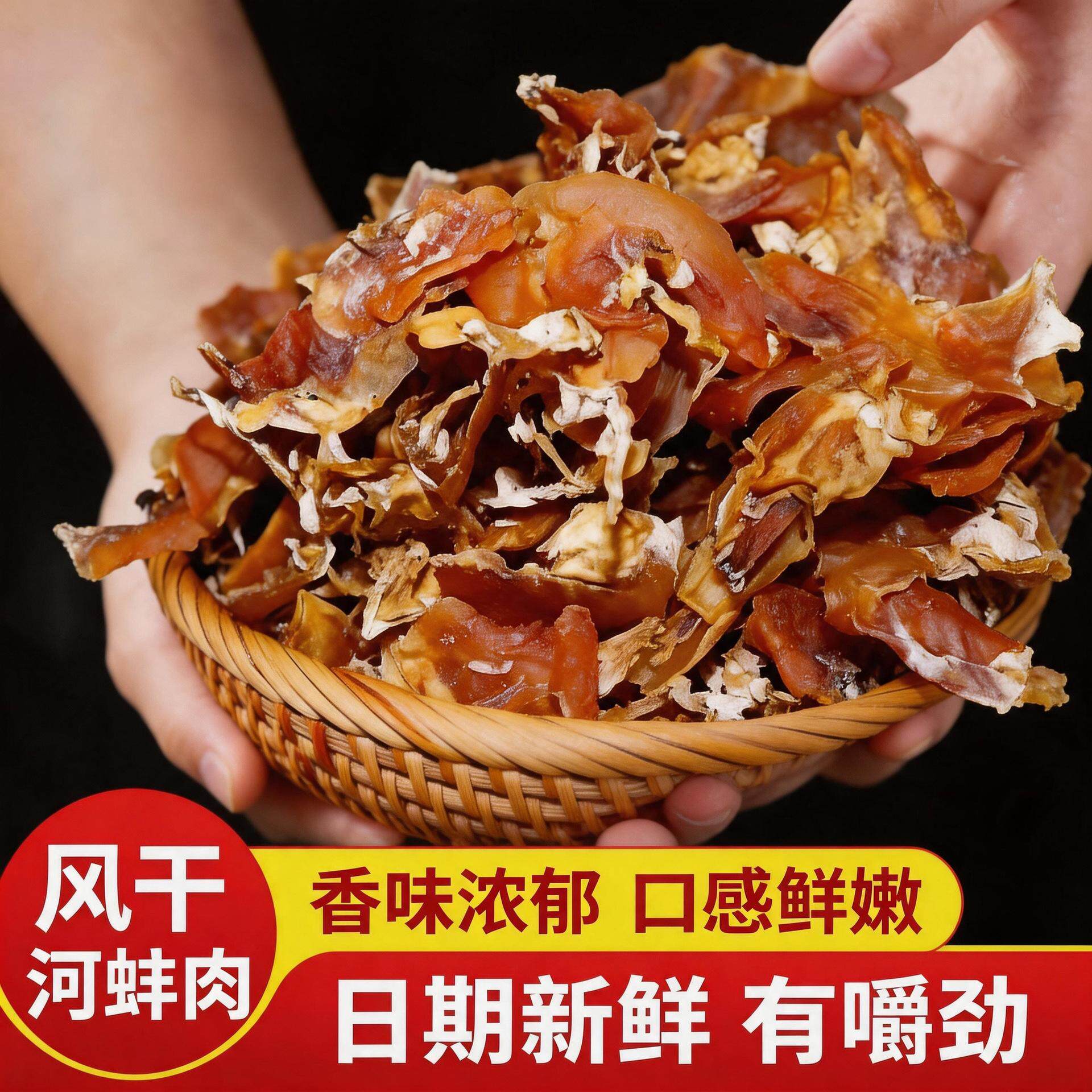 湖南特产晒干河蚌肉干蚌壳肉贝壳肉干裙边非四川腊肉250g旗舰店