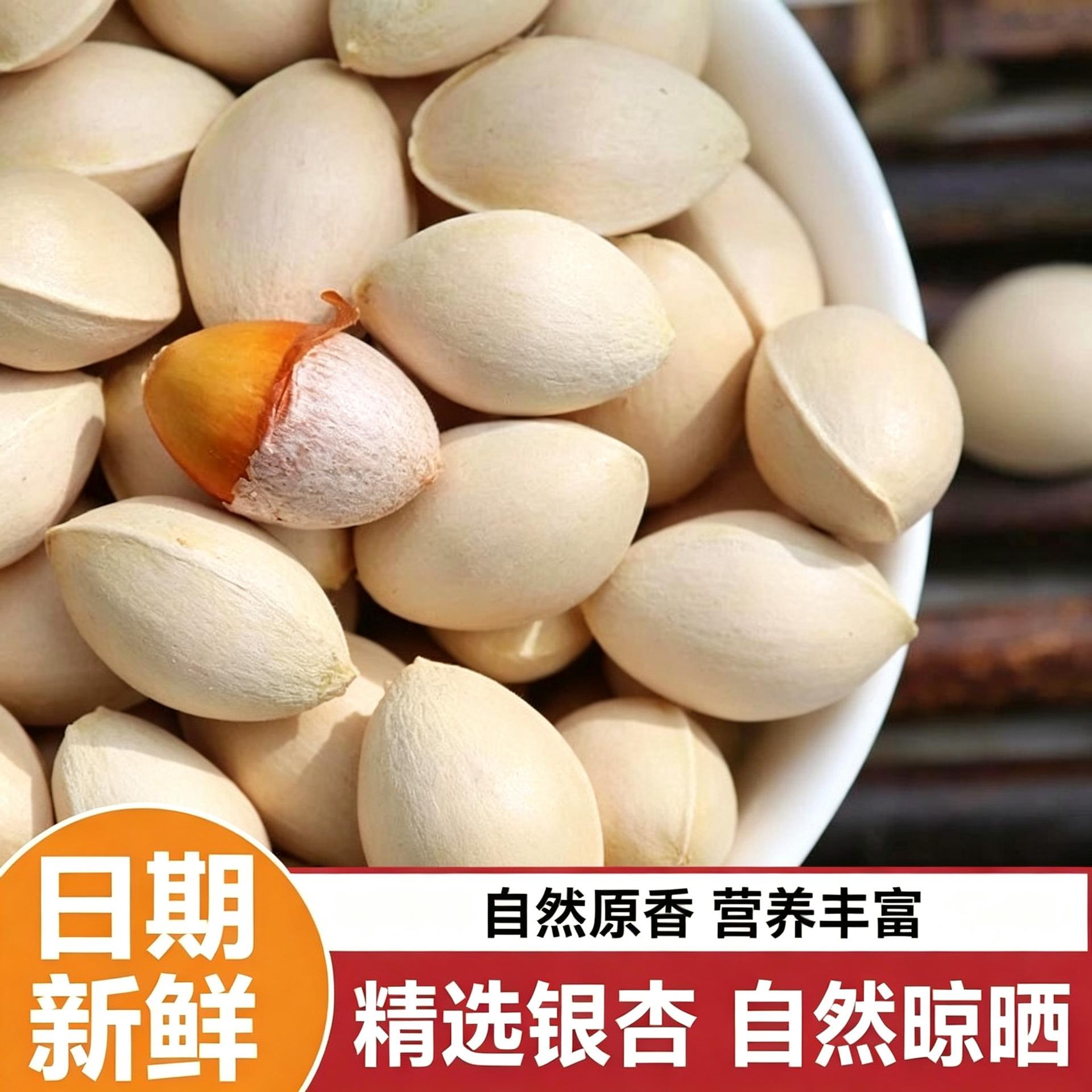 26年新货新鲜白果银杏果带壳生白果天然无漂白无硫熏白果