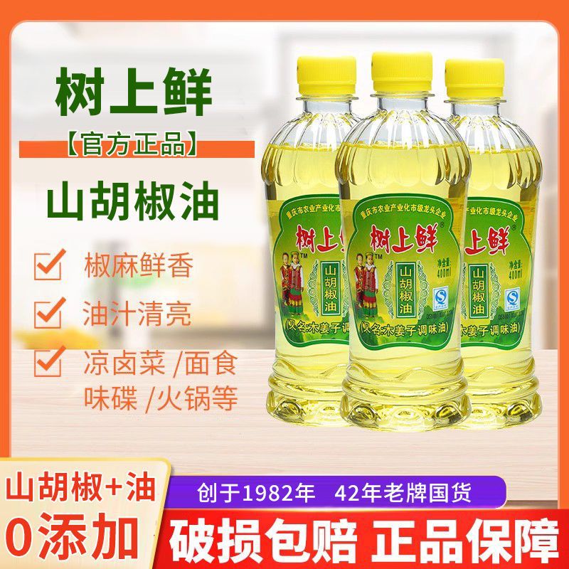 正宗山胡椒油400ml新鲜纯正