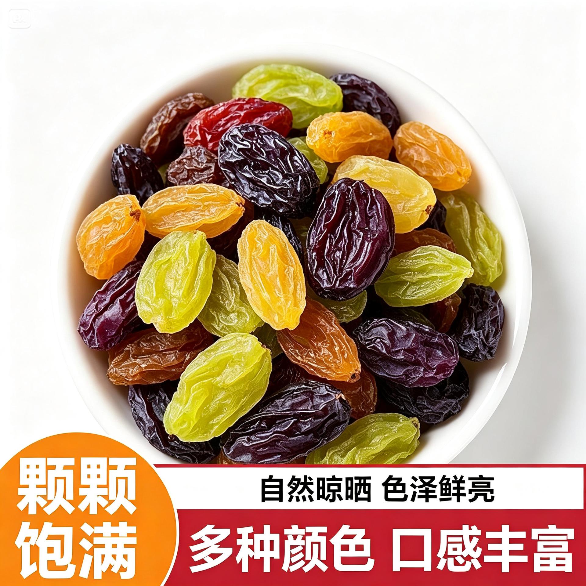 多彩葡萄干小包独立包装大颗粒新疆特产无添加提子干蜜饯果干零食图片