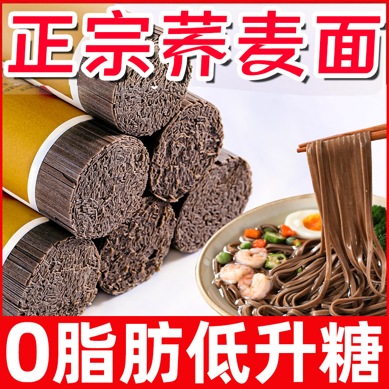冲量】正宗荞麦面条速食粗粮杂粮