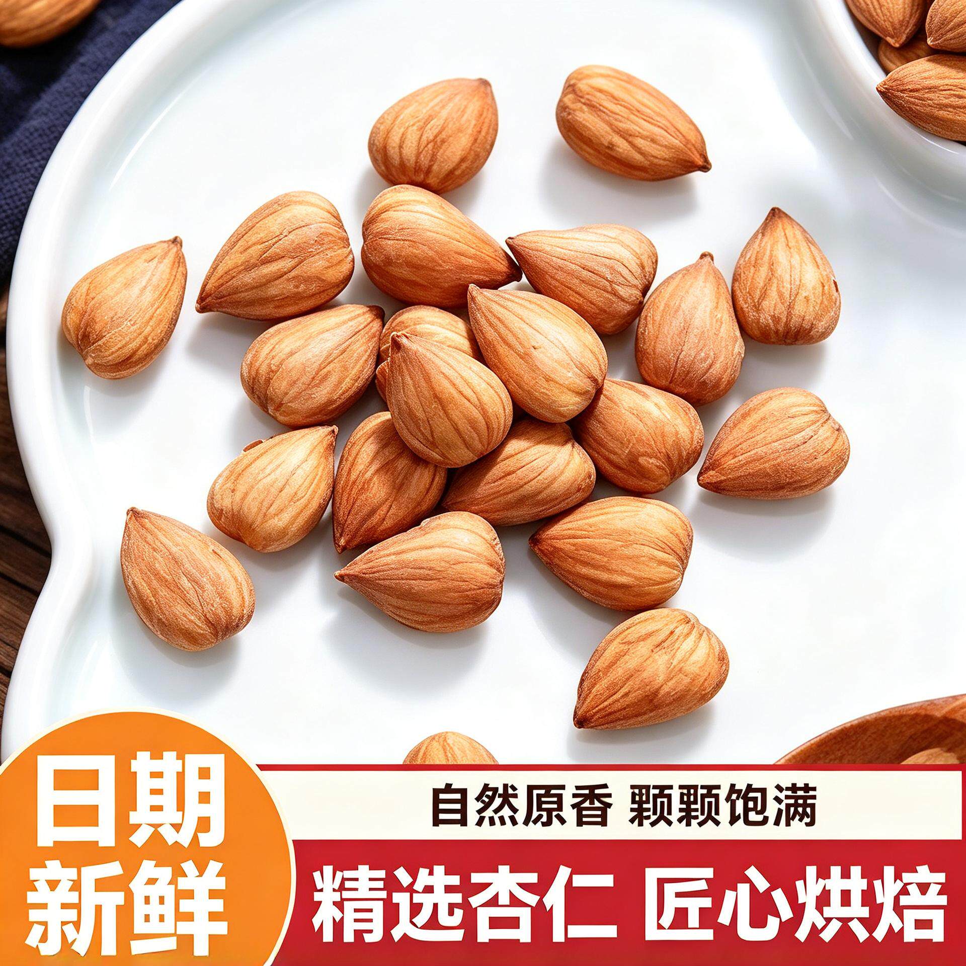 新货盐味巴旦木仁独立小包装盐焗扁桃仁大杏仁坚果孕妇零食